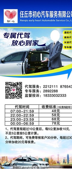 初心代駕 安全、便捷、貼心的代駕服務(wù)